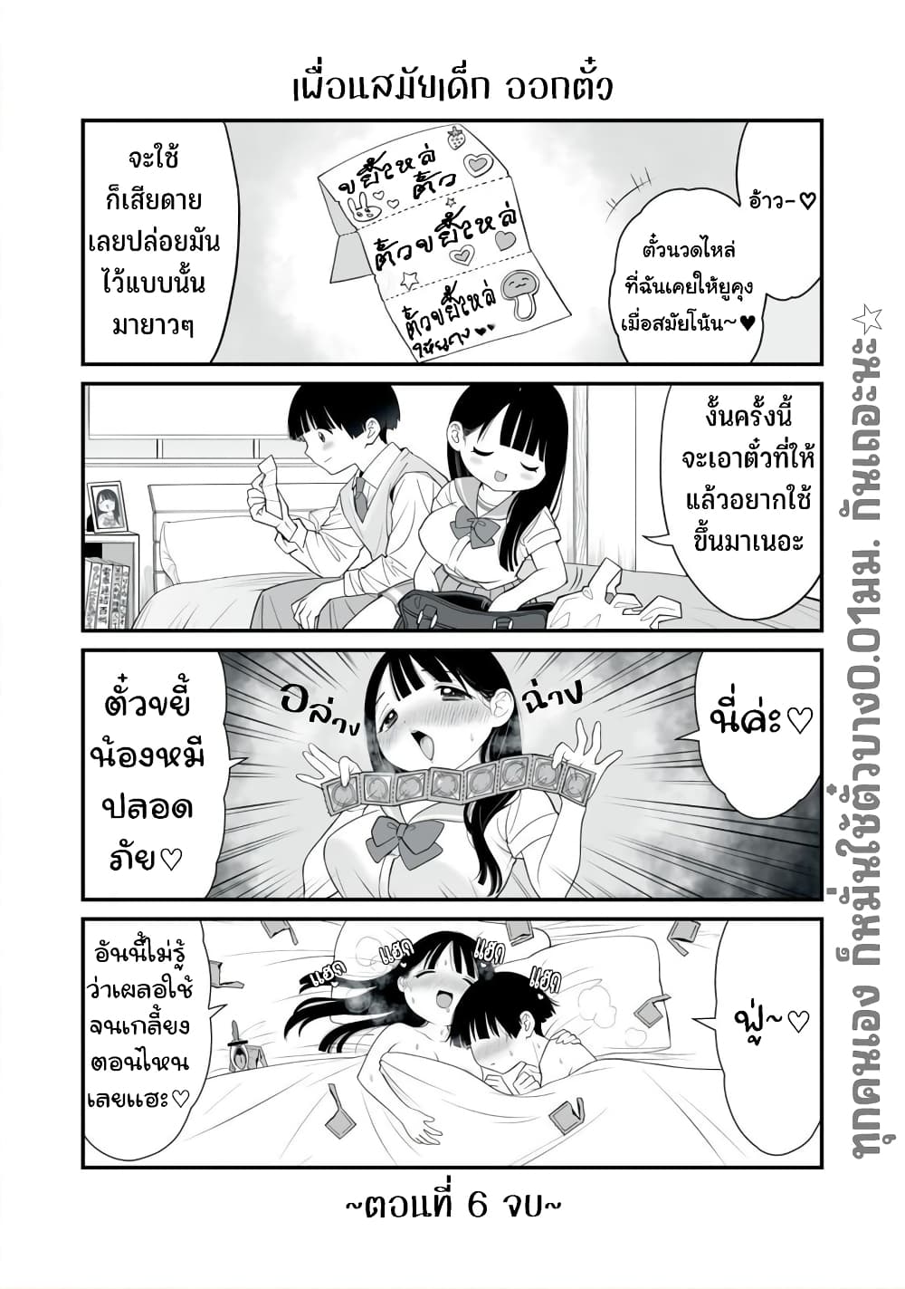Dou Ganbatte mo H ni Nacchau Osananajimi page 7