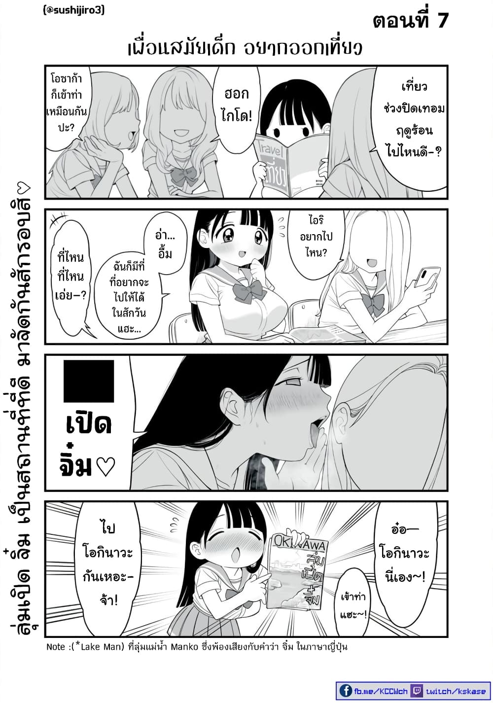 Dou Ganbatte mo H ni Nacchau Osananajimi page 2
