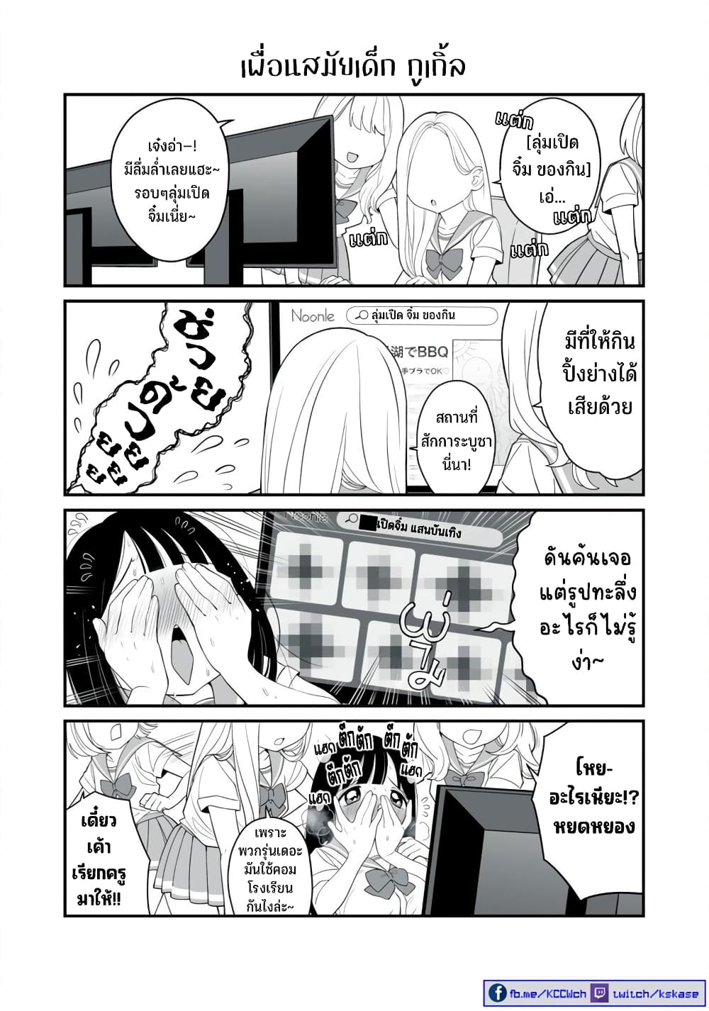 Dou Ganbatte mo H ni Nacchau Osananajimi page 3