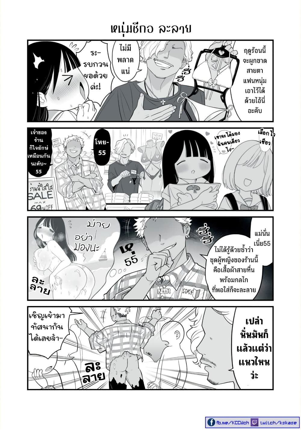 Dou Ganbatte mo H ni Nacchau Osananajimi page 5