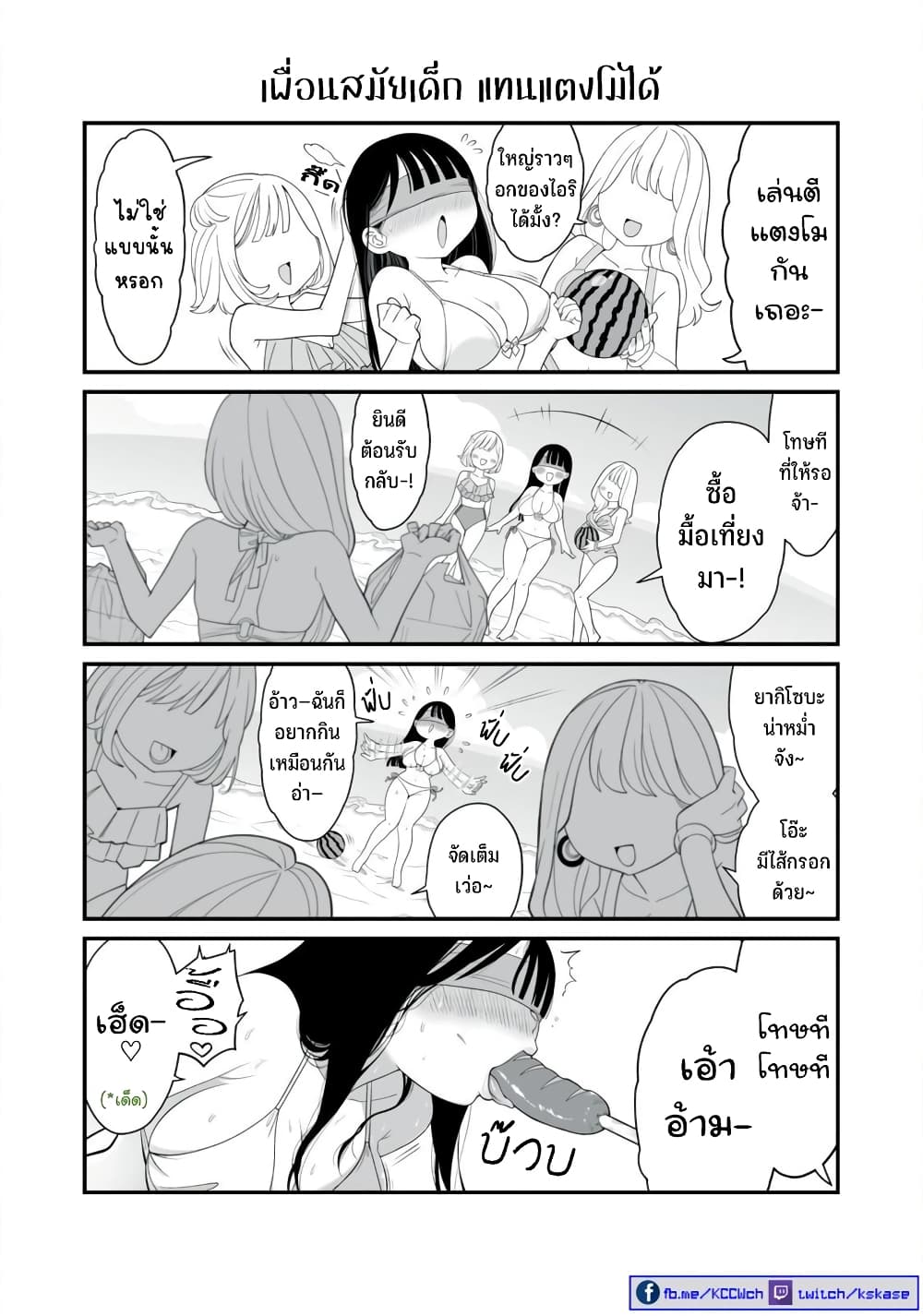 Dou Ganbatte mo H ni Nacchau Osananajimi page 6