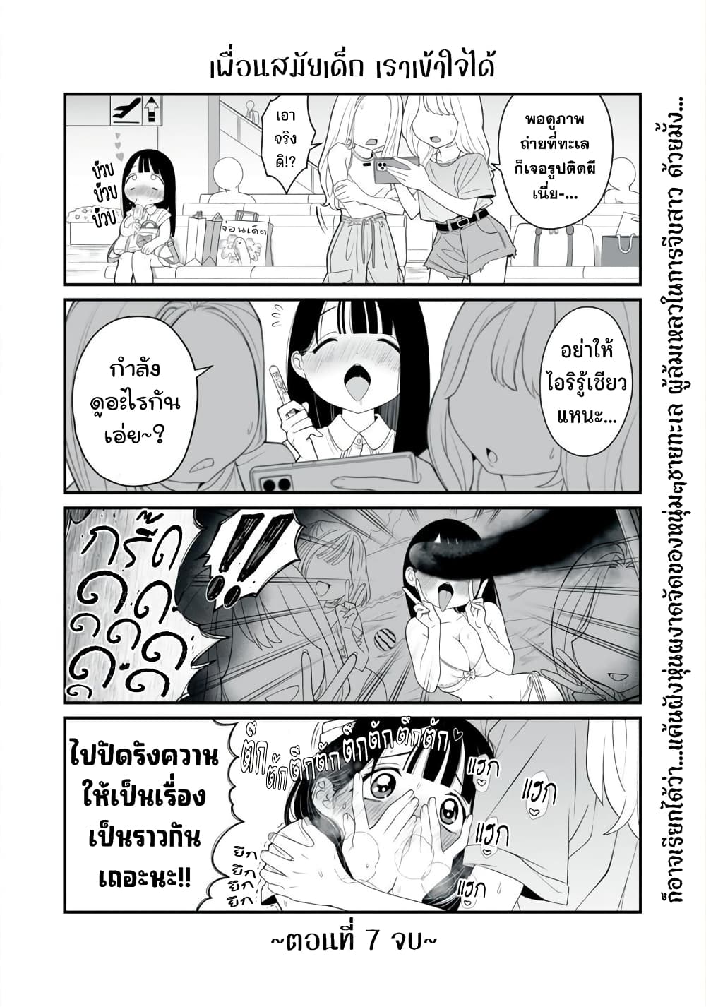 Dou Ganbatte mo H ni Nacchau Osananajimi page 7