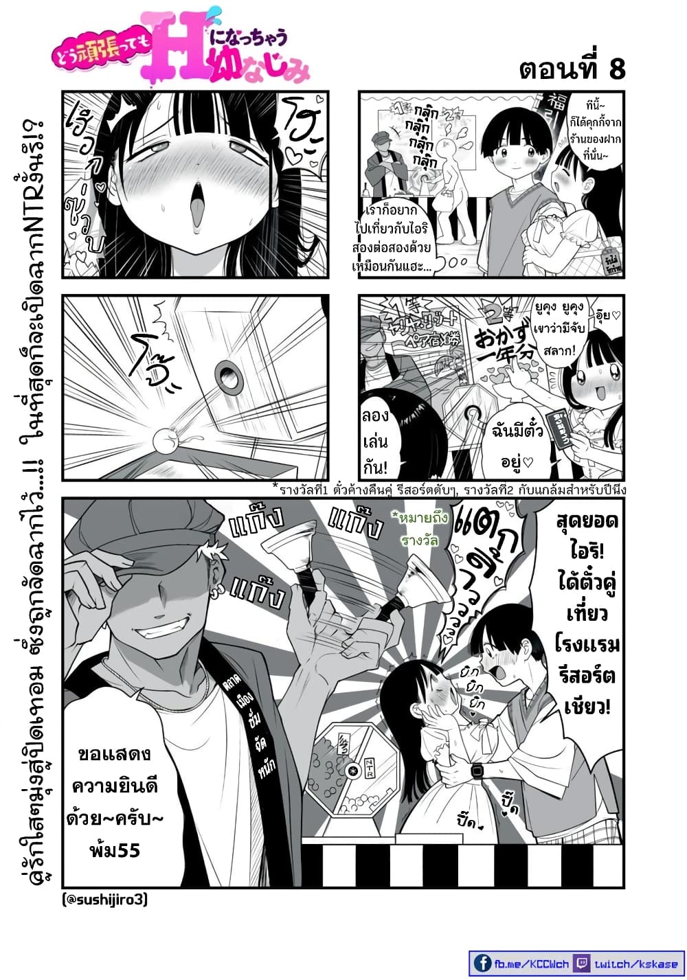 Dou Ganbatte mo H ni Nacchau Osananajimi page 2