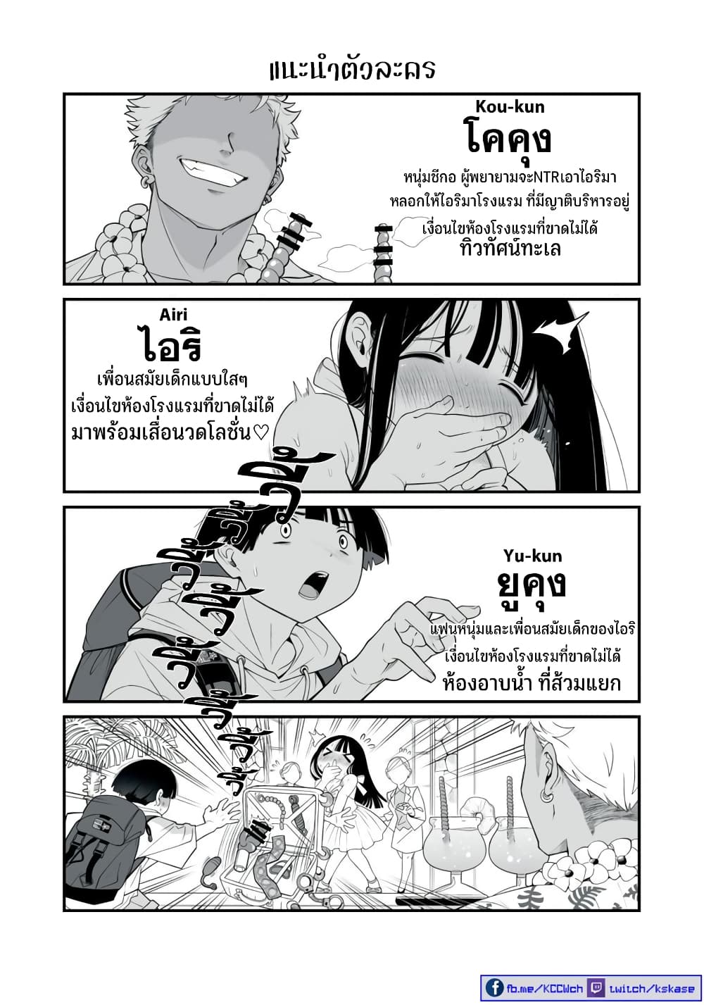 Dou Ganbatte mo H ni Nacchau Osananajimi page 3