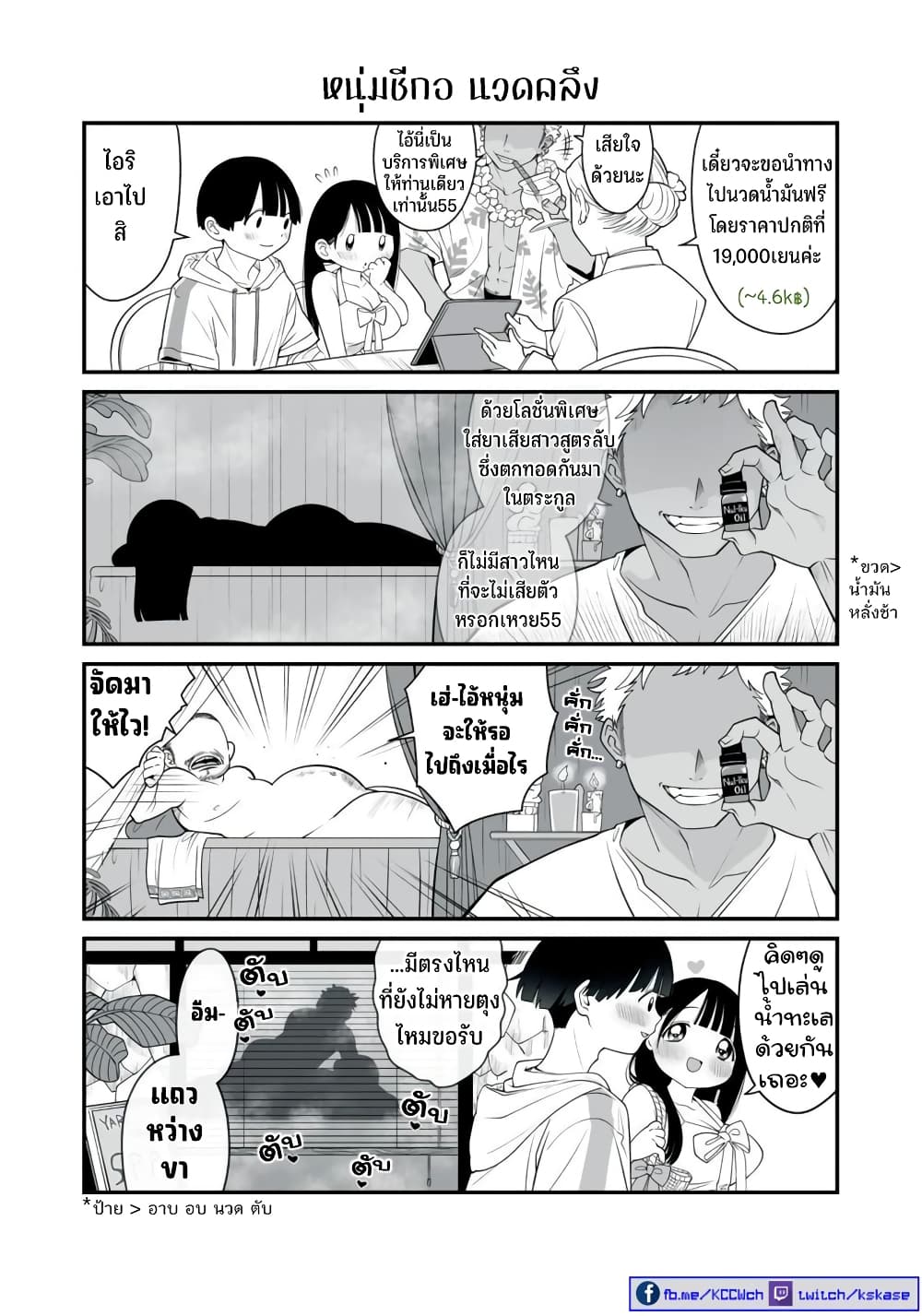 Dou Ganbatte mo H ni Nacchau Osananajimi page 4