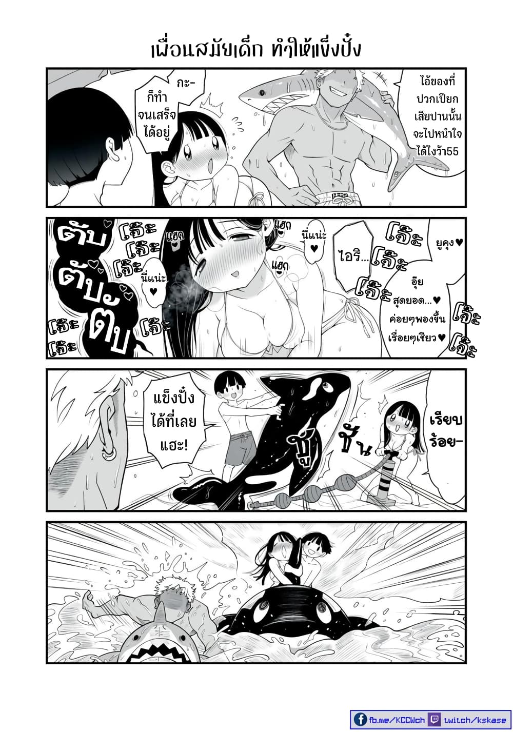 Dou Ganbatte mo H ni Nacchau Osananajimi page 5