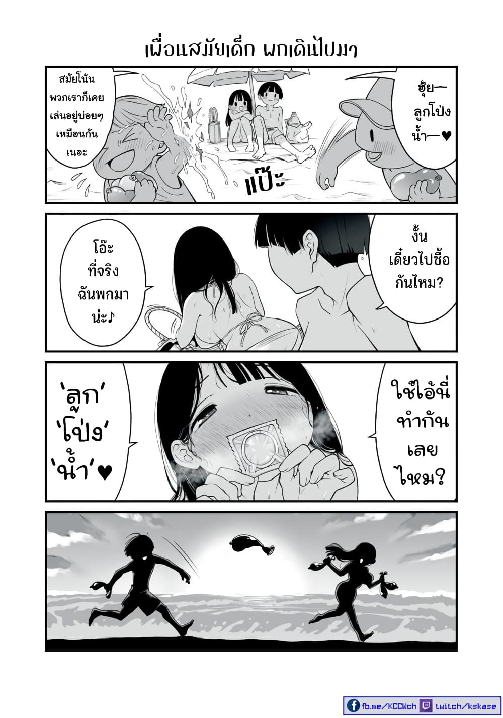 Dou Ganbatte mo H ni Nacchau Osananajimi page 6