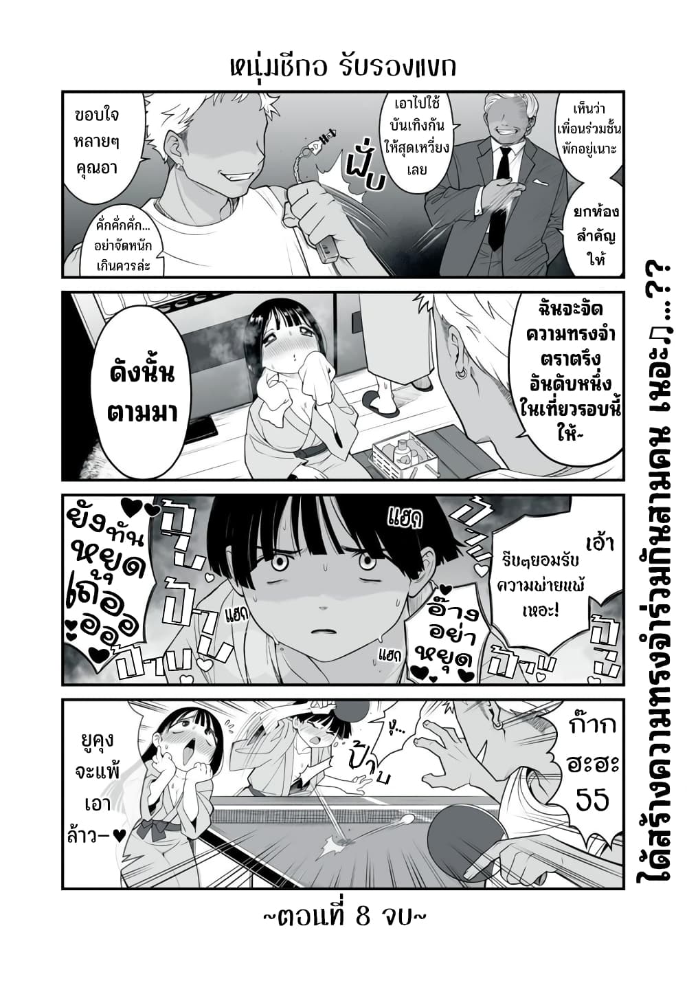 Dou Ganbatte mo H ni Nacchau Osananajimi page 7