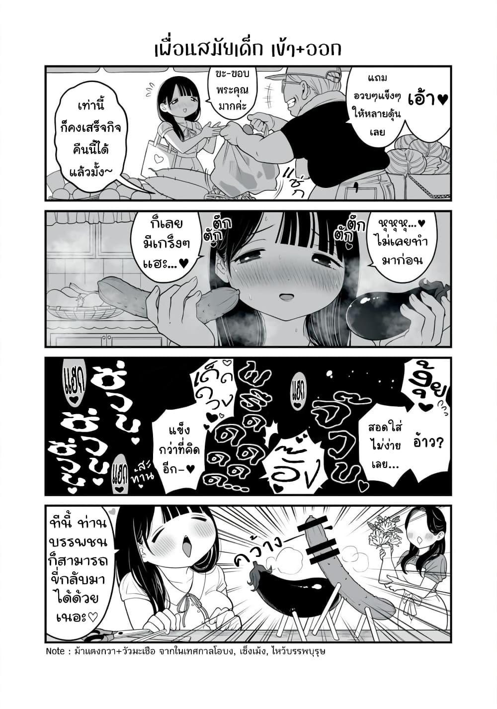 Dou Ganbatte mo H ni Nacchau Osananajimi page 3