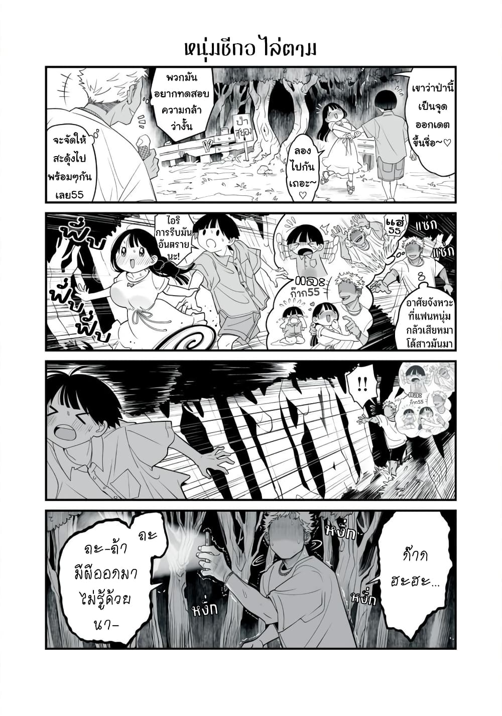 Dou Ganbatte mo H ni Nacchau Osananajimi page 4