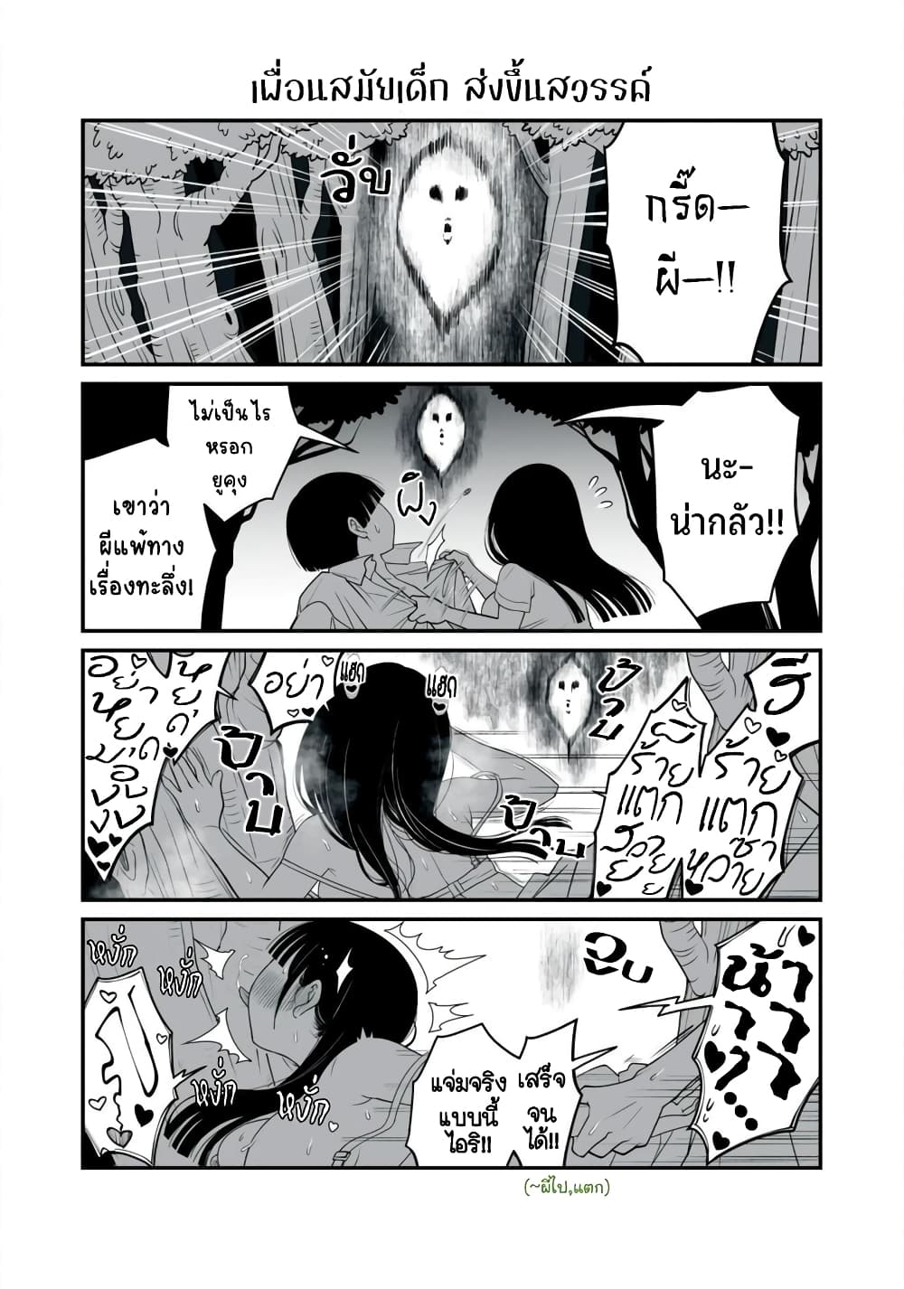 Dou Ganbatte mo H ni Nacchau Osananajimi page 5
