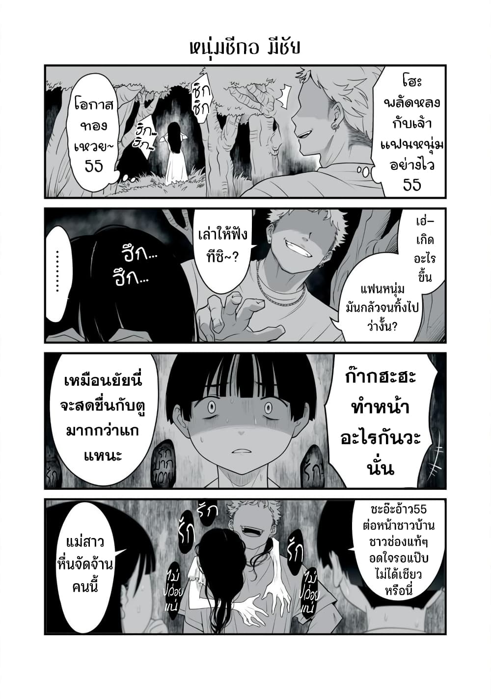 Dou Ganbatte mo H ni Nacchau Osananajimi page 6