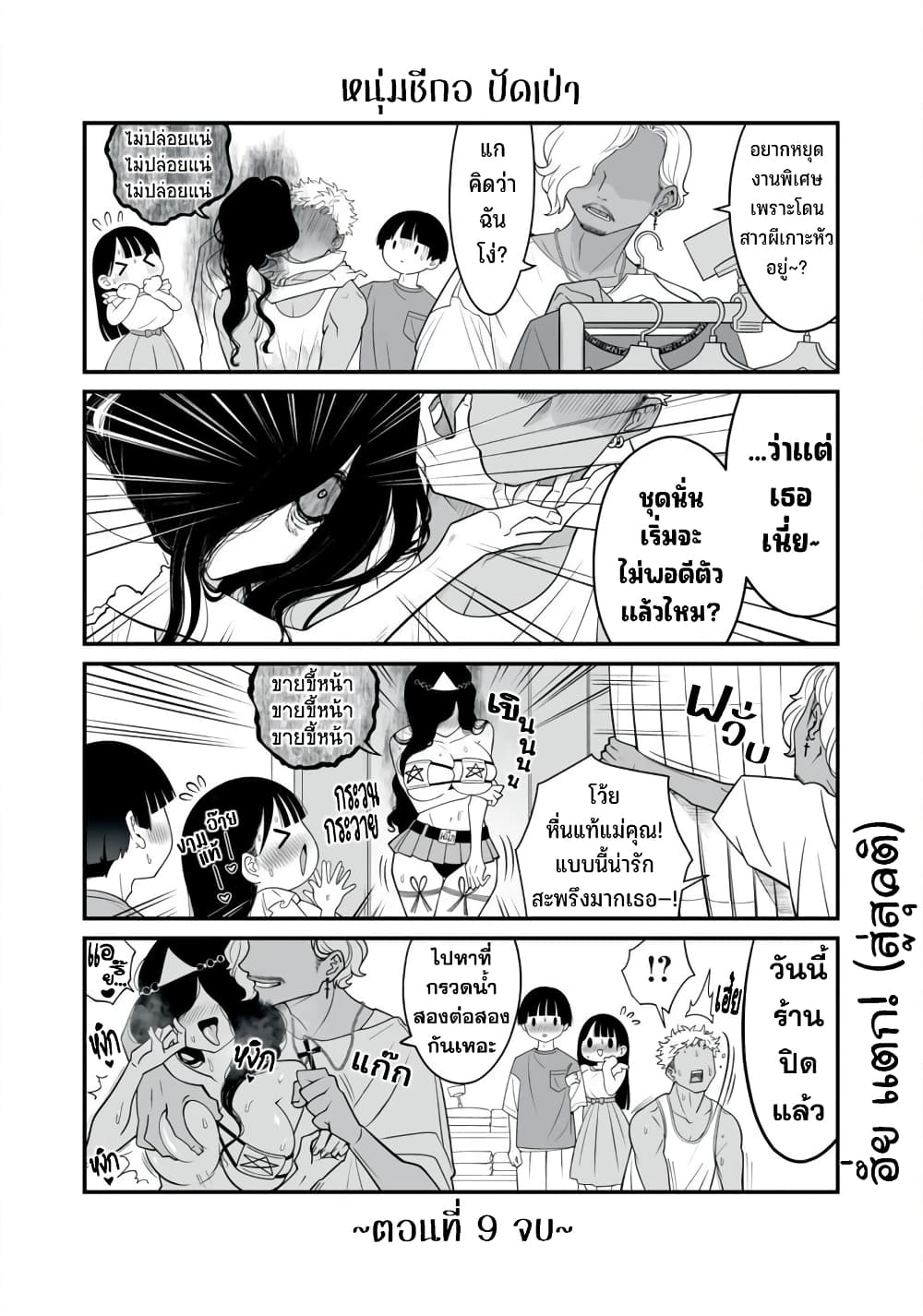 Dou Ganbatte mo H ni Nacchau Osananajimi page 7