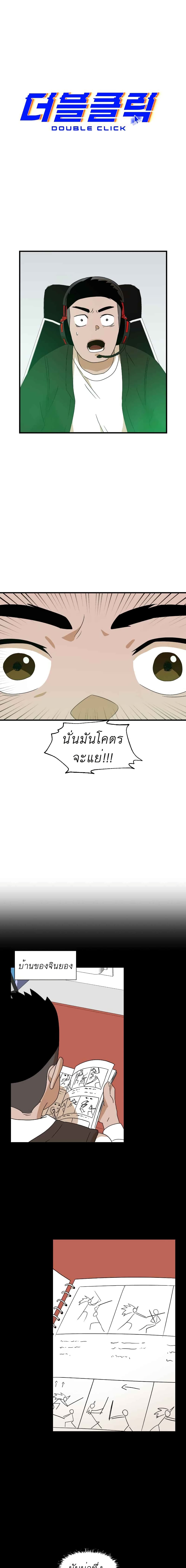 Double Click page 3
