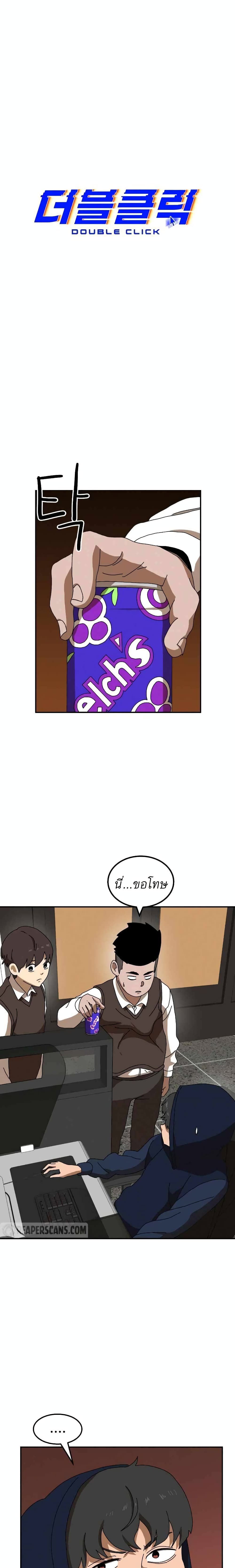 Double Click page 4