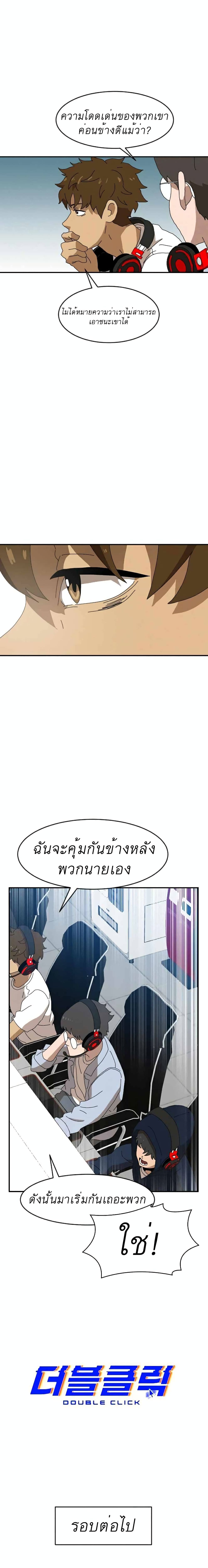 Double Click page 6