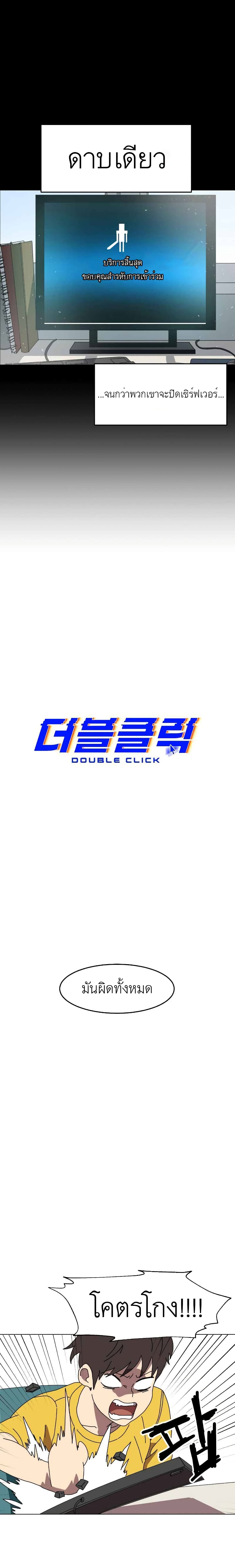 Double Click page 2