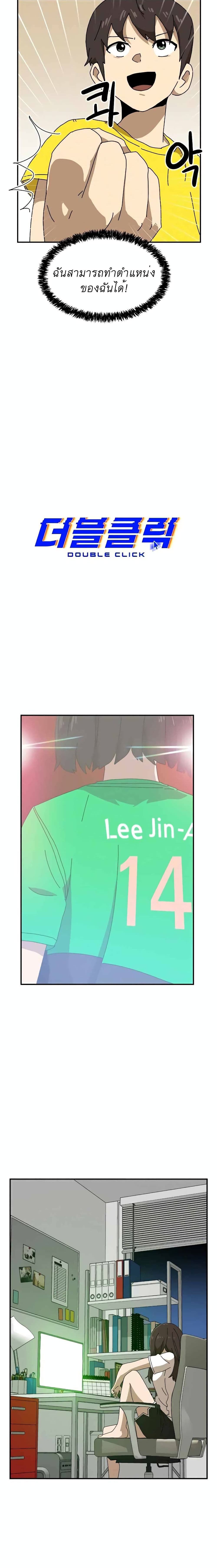Double Click page 4