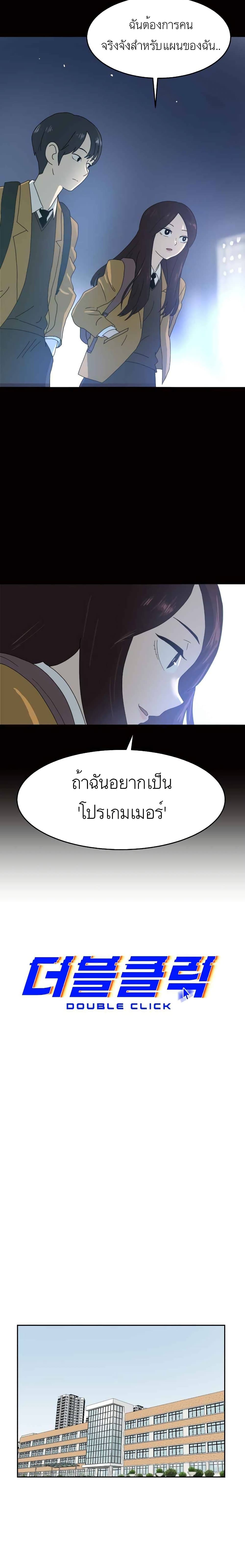 Double Click page 3