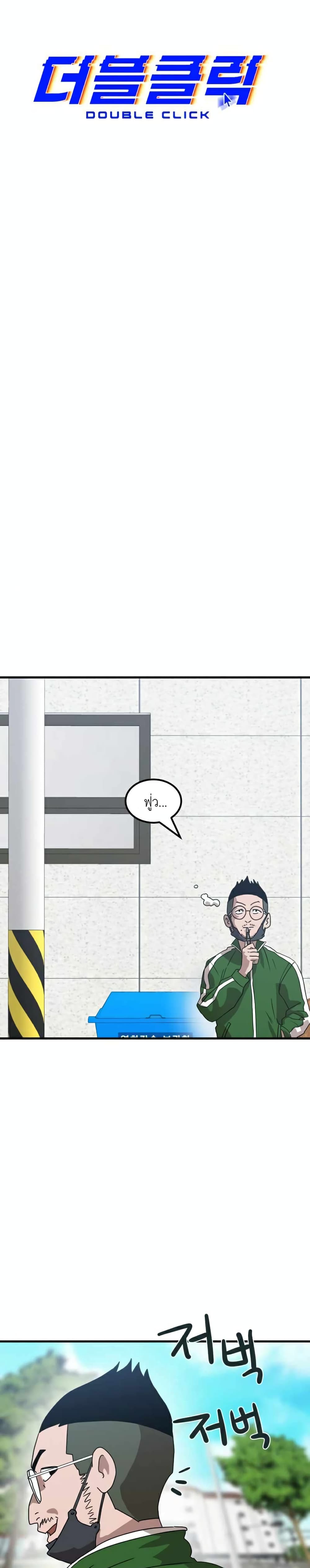 Double Click page 5