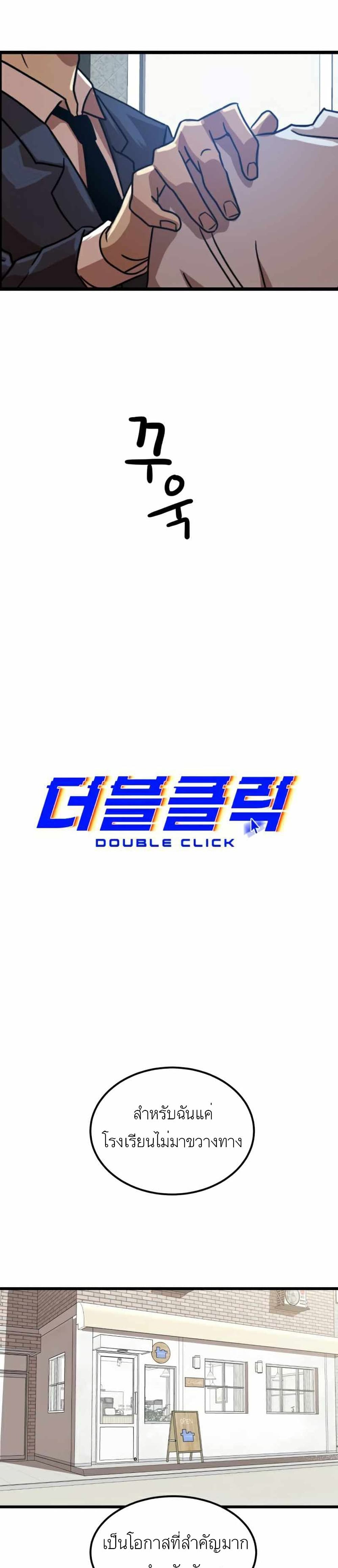 Double Click page 10