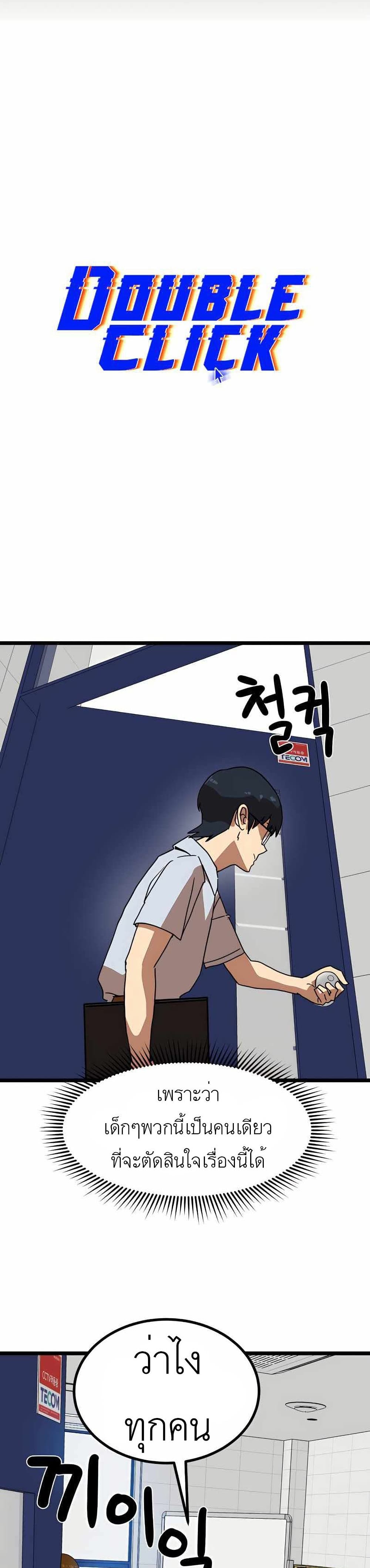 Double Click page 8