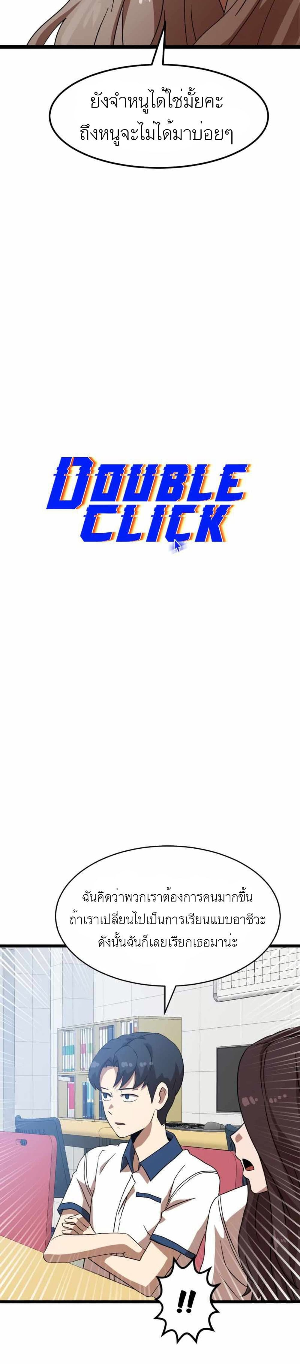 Double Click page 5