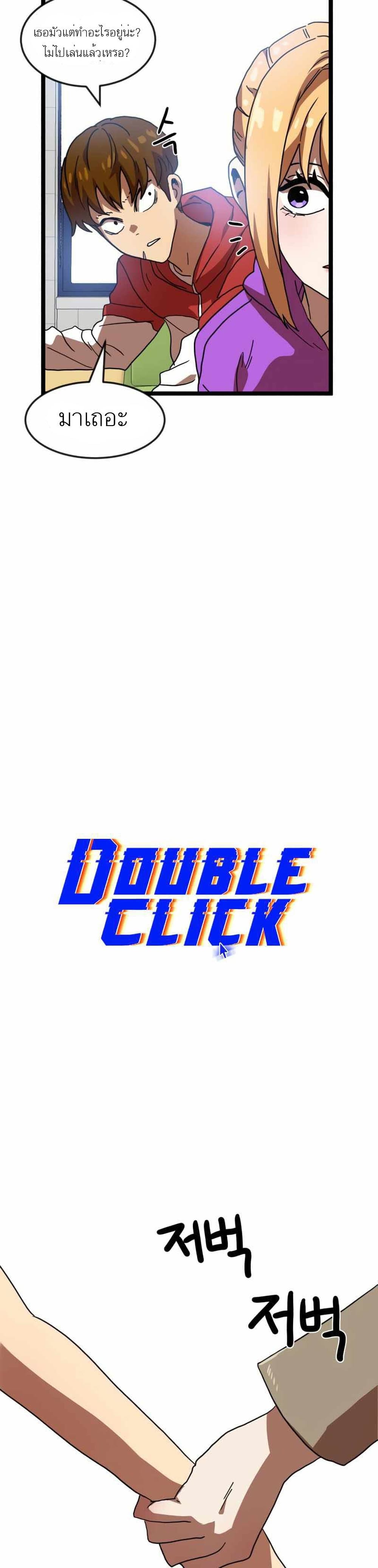 Double Click page 6