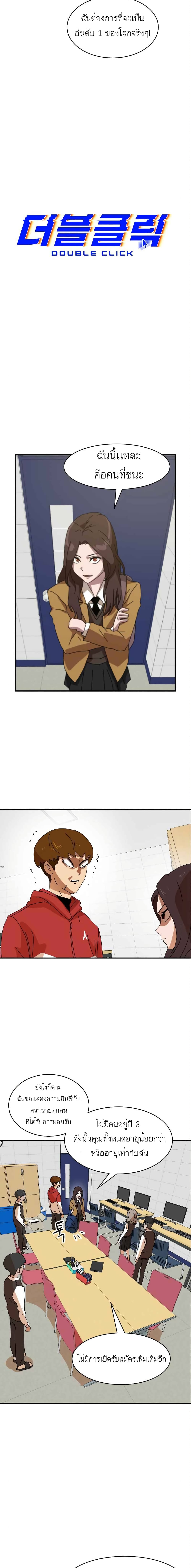 Double Click page 5