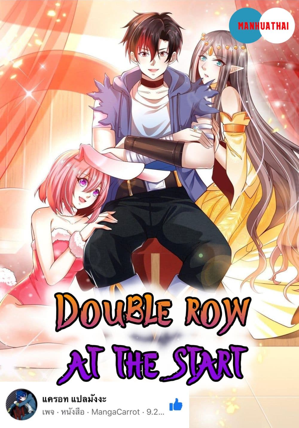 Double Row At The Start page 1