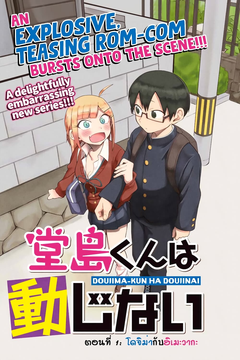 Doujima-kun won't be Disturbed page 1