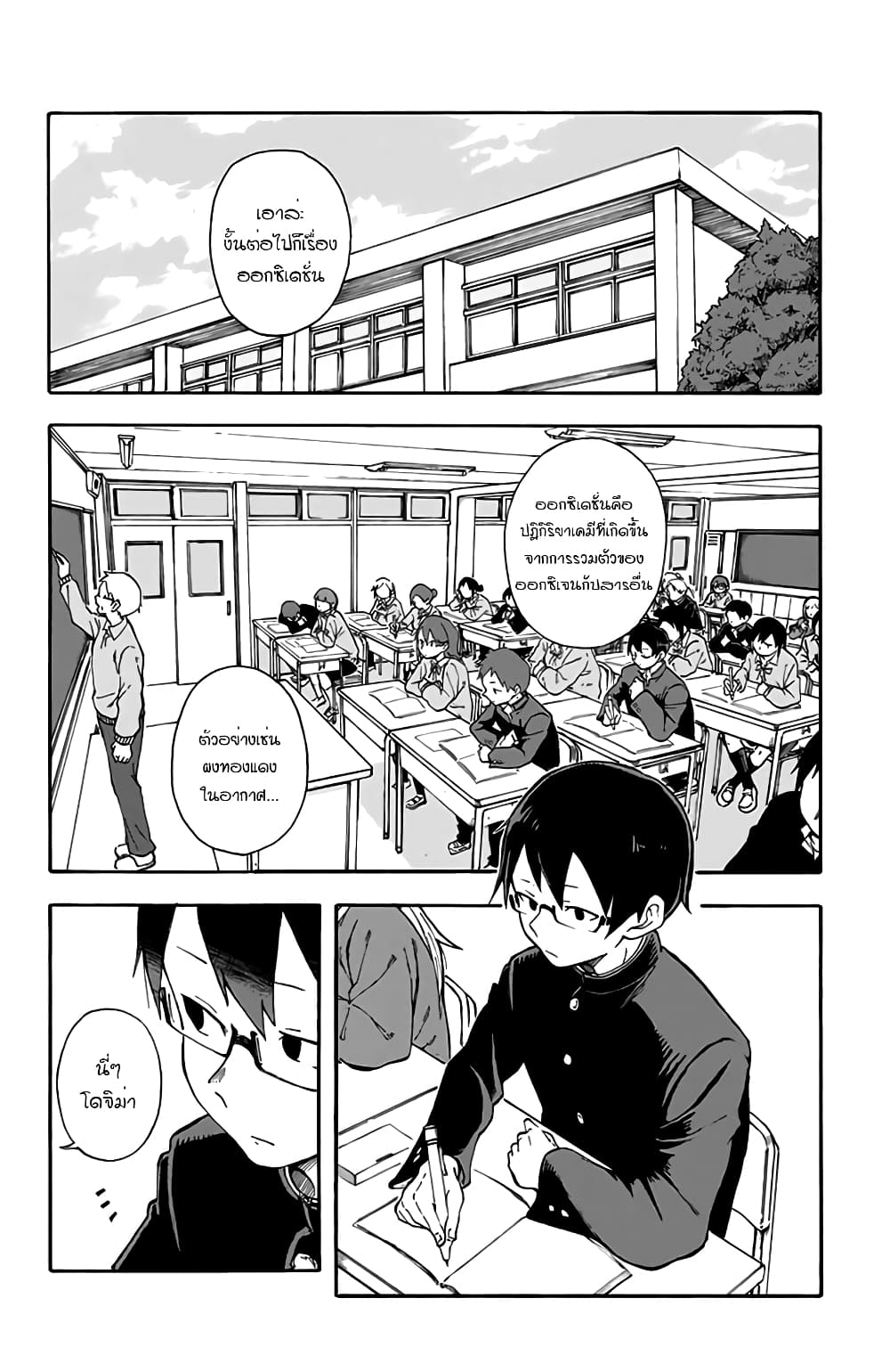 Doujima-kun won't be Disturbed page 2