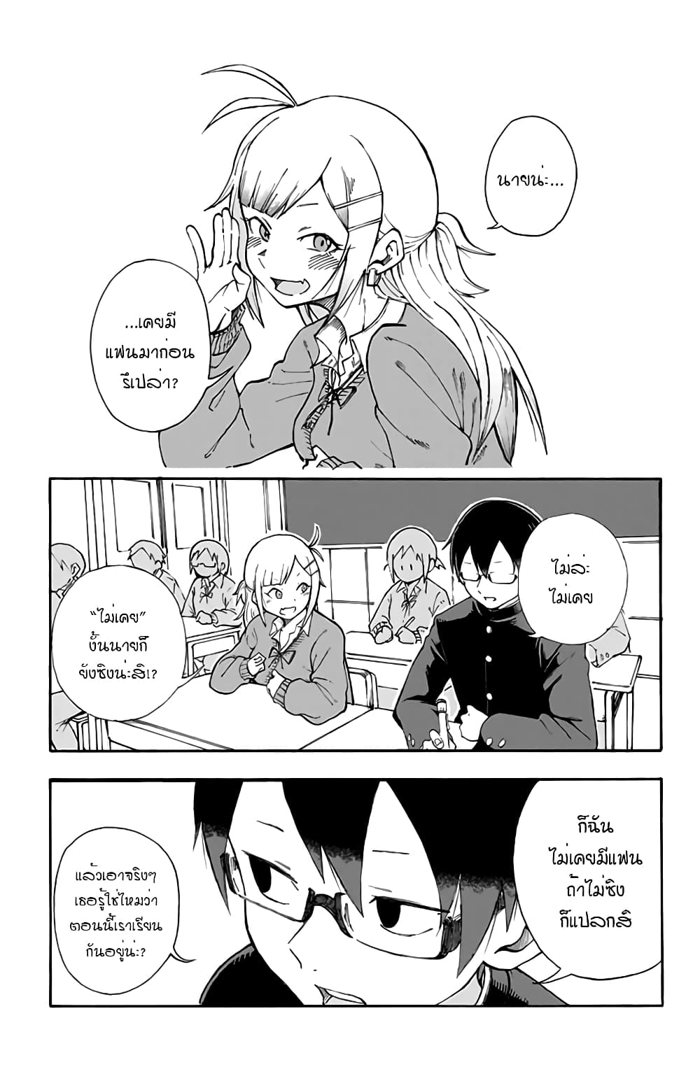 Doujima-kun won't be Disturbed page 3