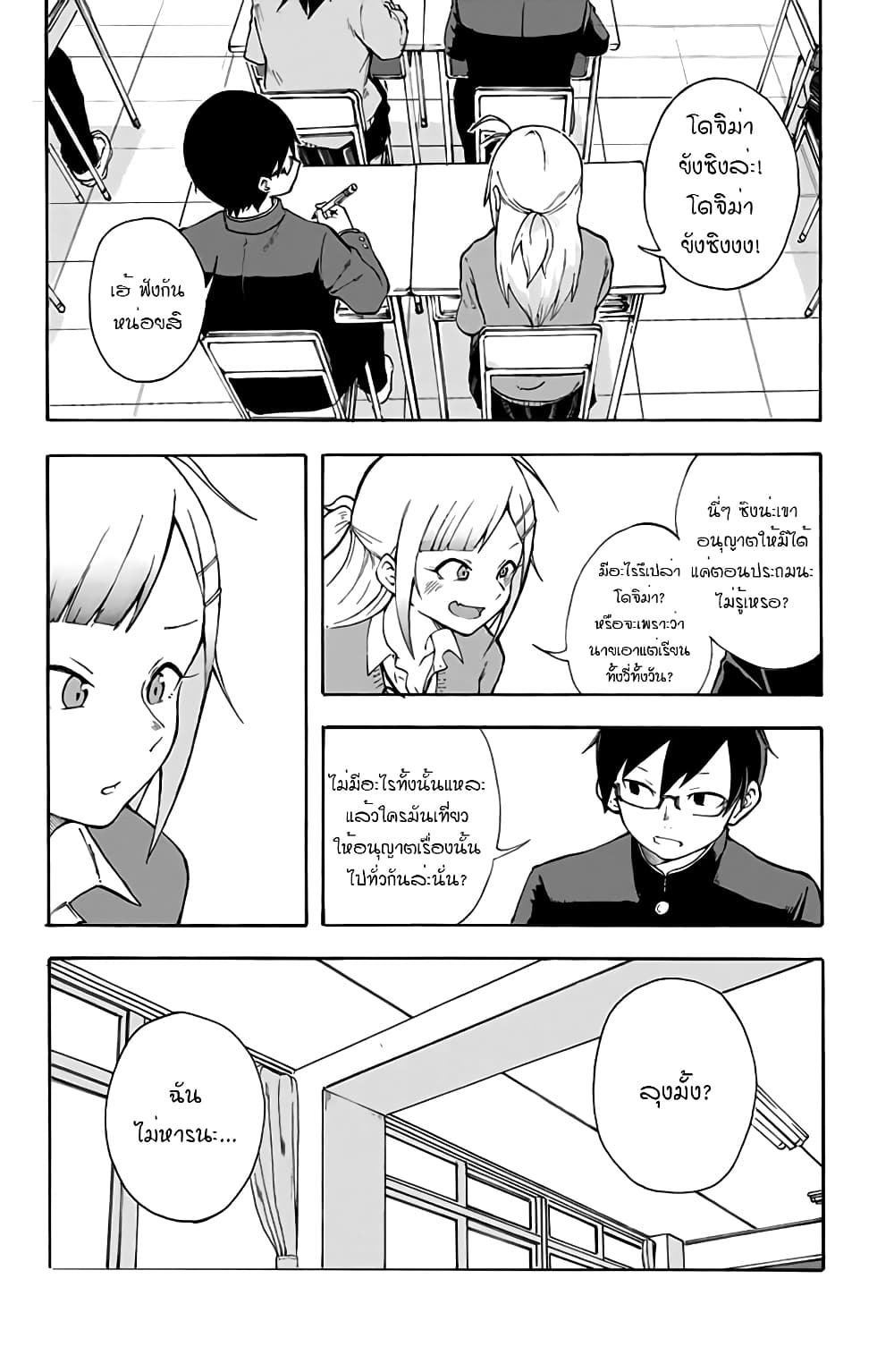 Doujima-kun won't be Disturbed page 4