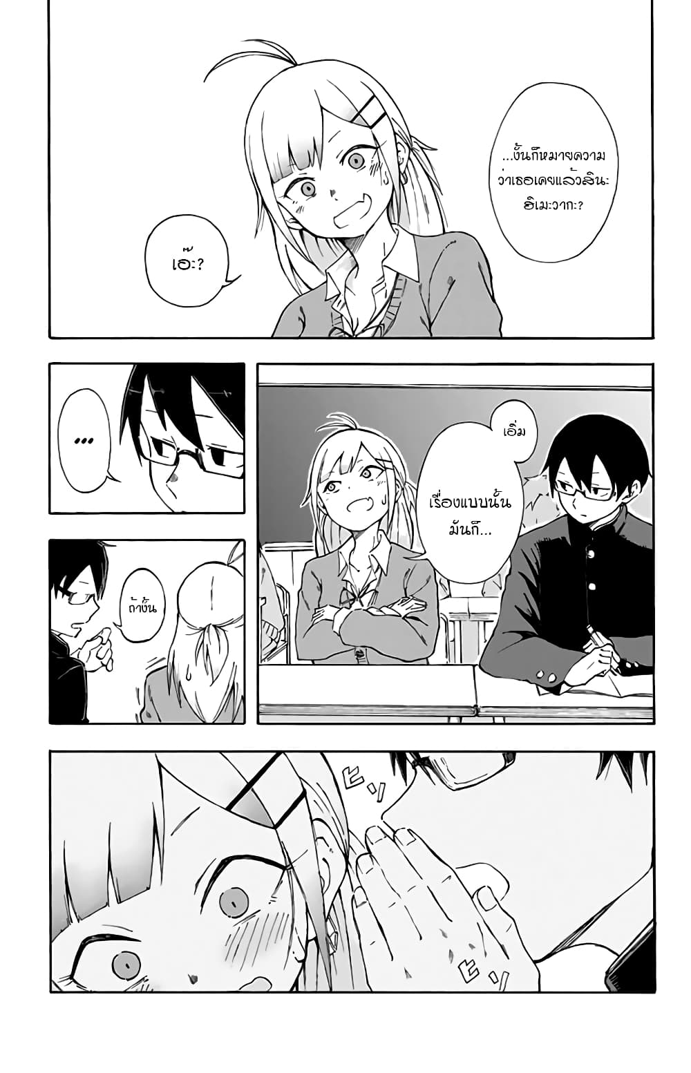 Doujima-kun won't be Disturbed page 5