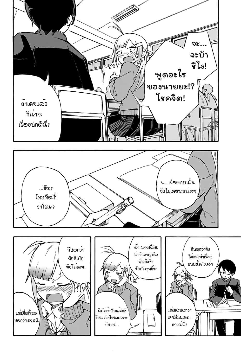 Doujima-kun won't be Disturbed page 6