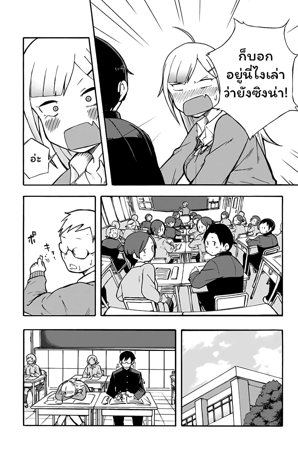 Doujima-kun won't be Disturbed page 7