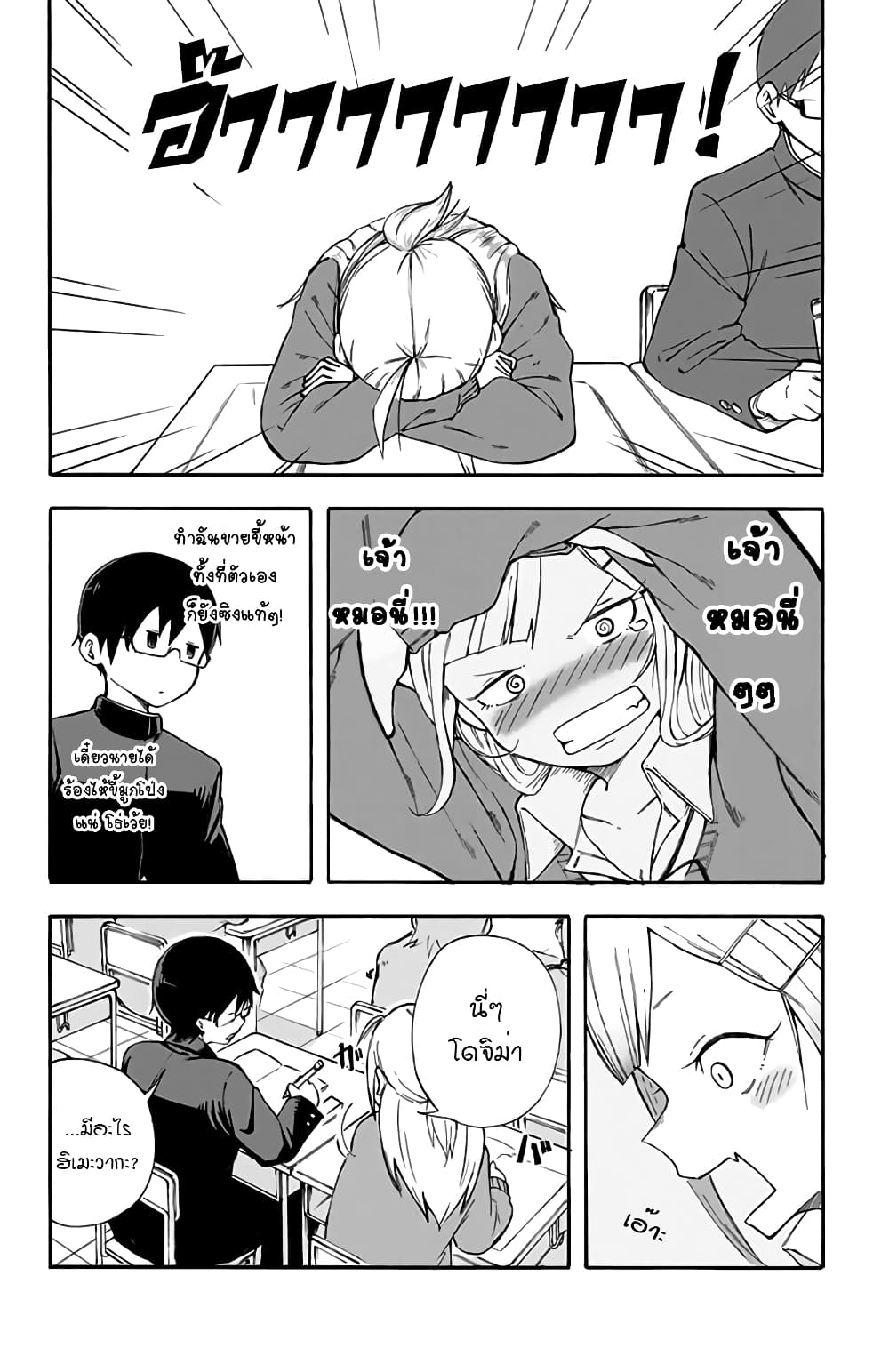 Doujima-kun won't be Disturbed page 8