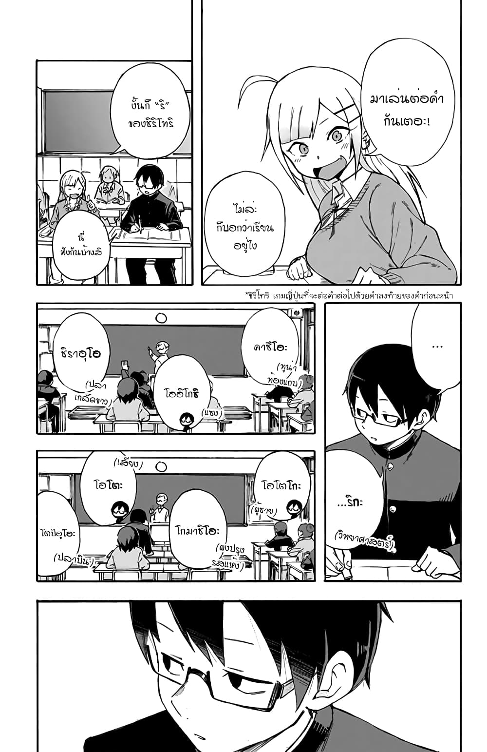Doujima-kun won't be Disturbed page 9