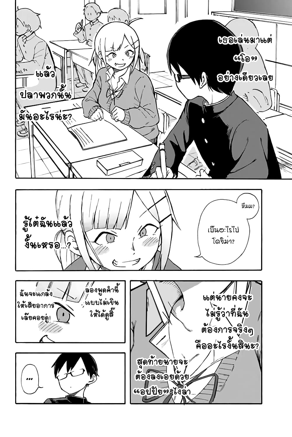 Doujima-kun won't be Disturbed page 10