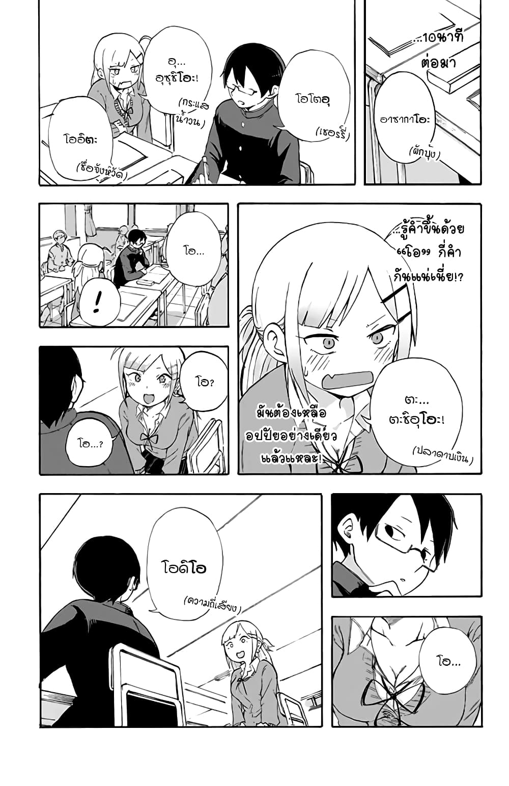 Doujima-kun won't be Disturbed page 11