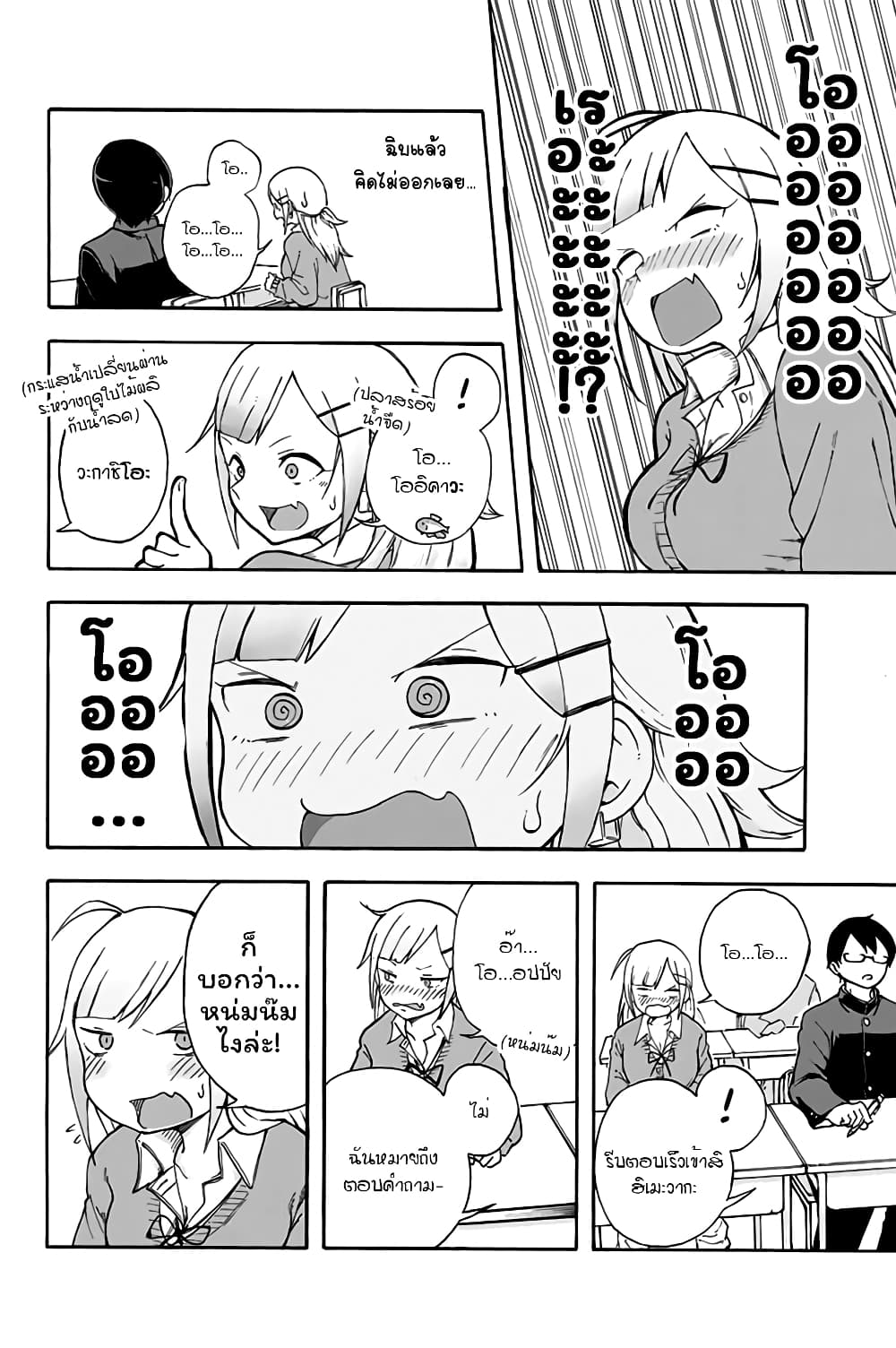 Doujima-kun won't be Disturbed page 12