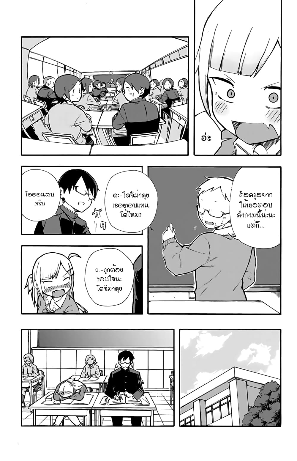 Doujima-kun won't be Disturbed page 13