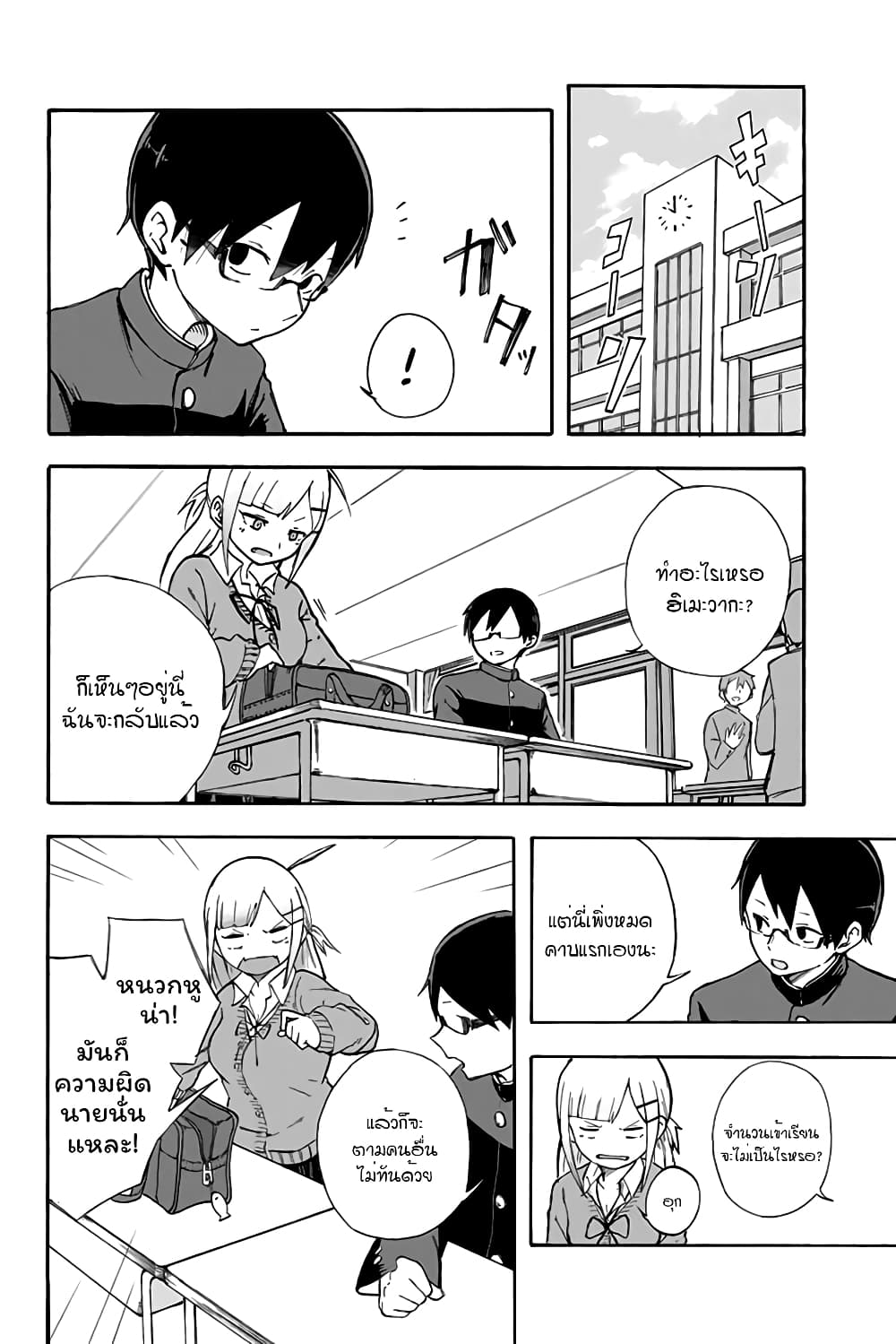 Doujima-kun won't be Disturbed page 14