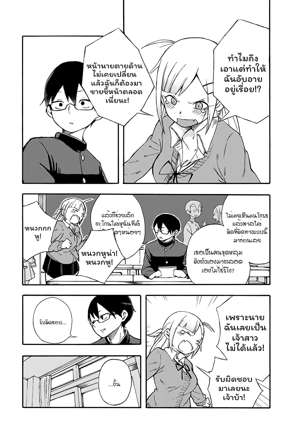 Doujima-kun won't be Disturbed page 15