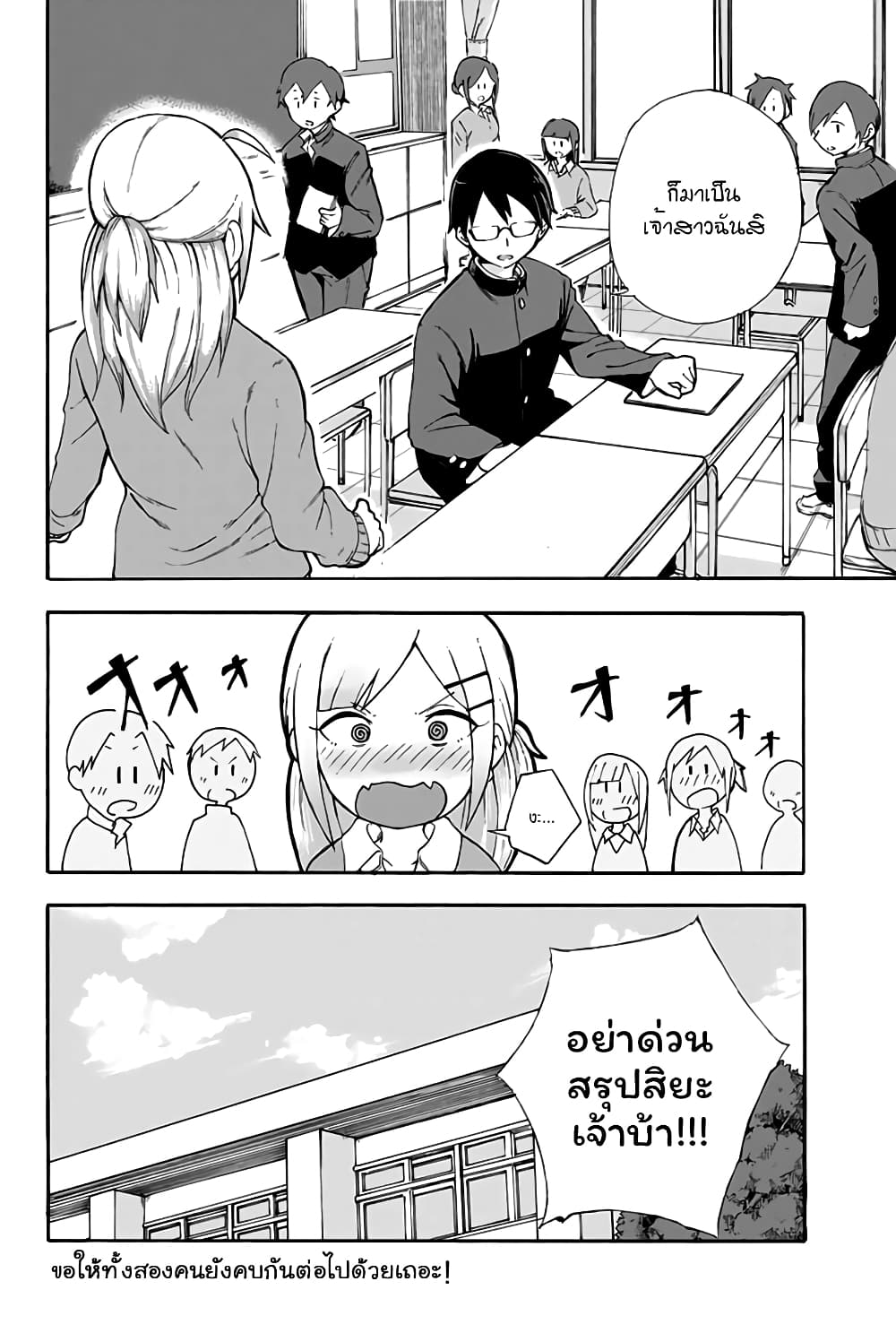 Doujima-kun won't be Disturbed page 16