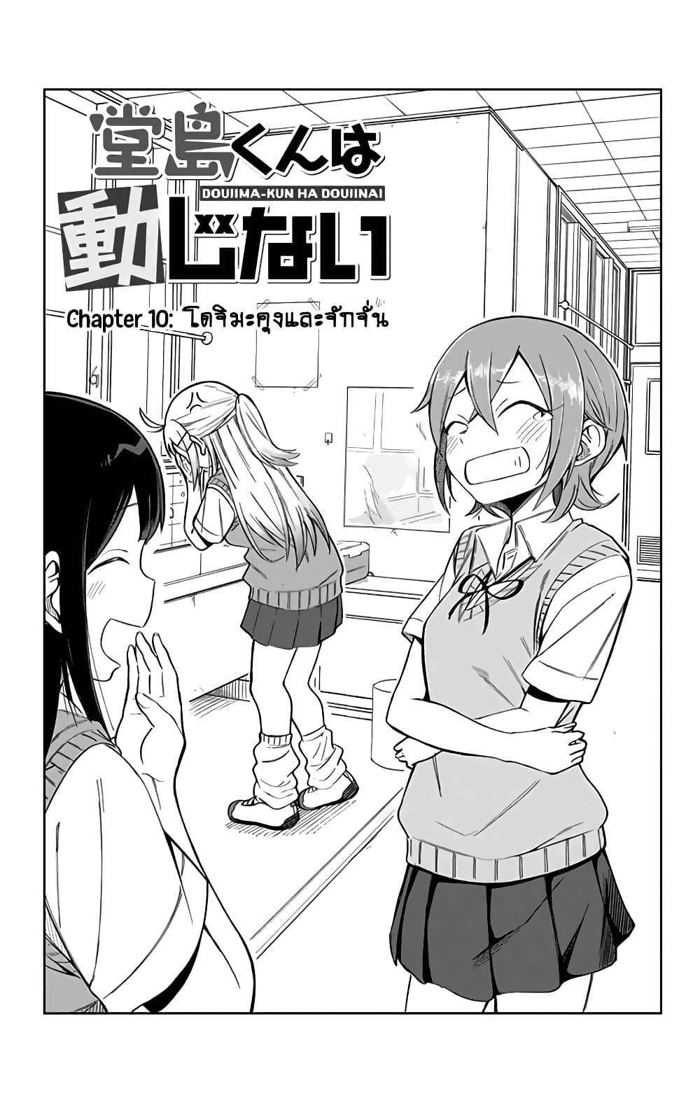 Doujima-kun won't be Disturbed page 1