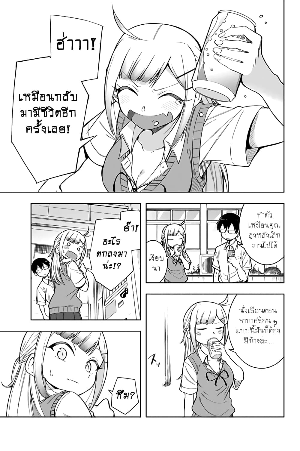 Doujima-kun won't be Disturbed page 3