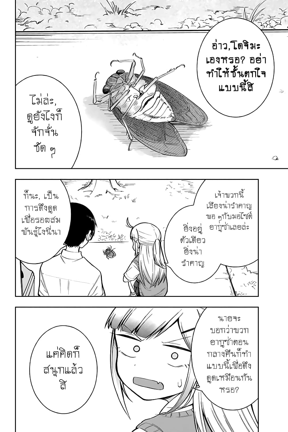 Doujima-kun won't be Disturbed page 4