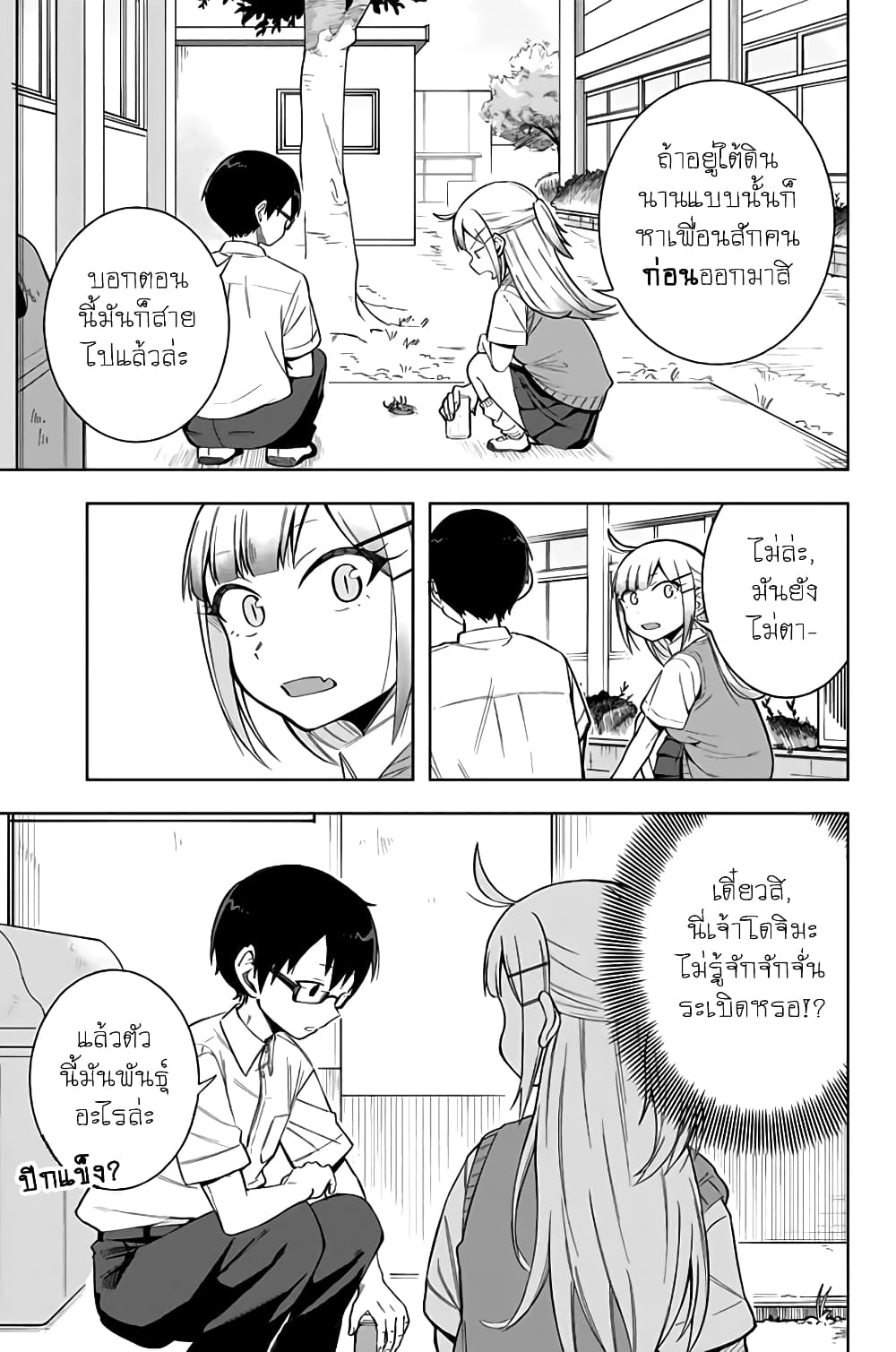 Doujima-kun won't be Disturbed page 5